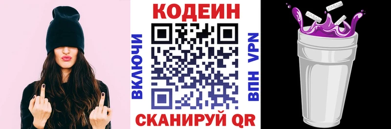 Кодеин Purple Drank  закладка  omg зеркало  Нерчинск 